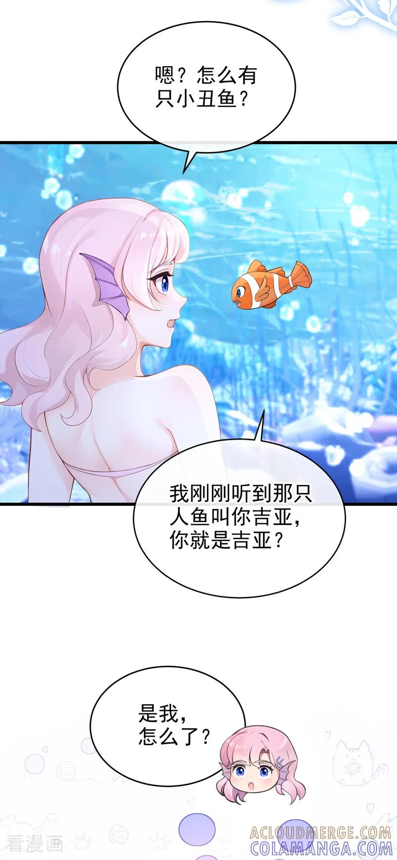 《快穿系统：反派大佬不好惹》第247话 残酷的惩罚 第15页
