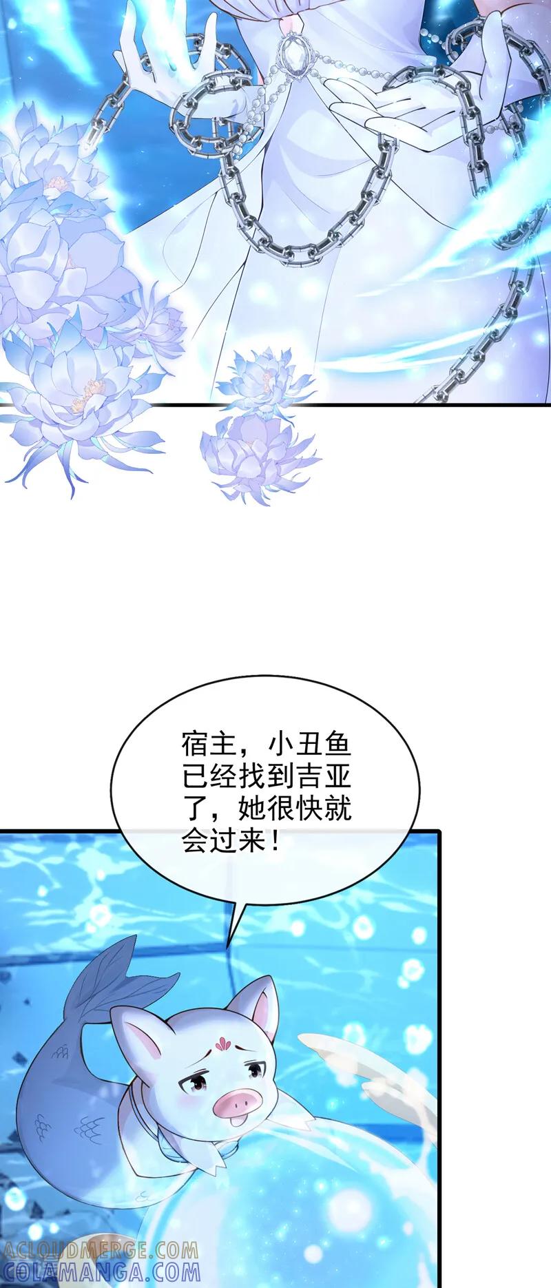 《快穿系统：反派大佬不好惹》第247话 残酷的惩罚 第21页