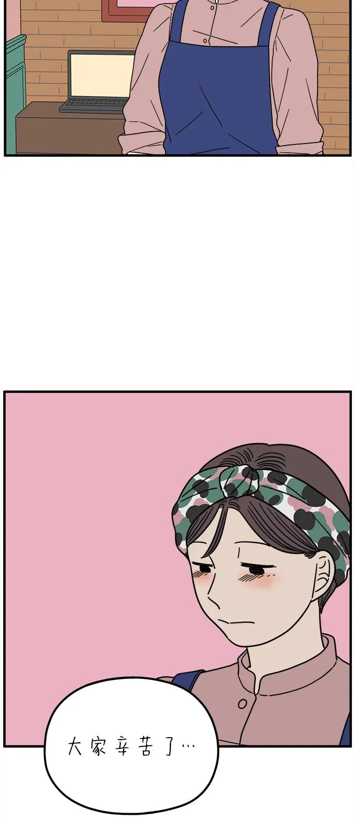 《29岁的我们》[第250话] Love is all（2） 第32页