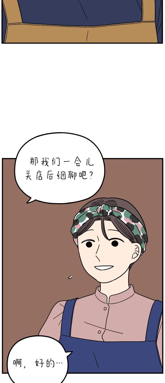 《29岁的我们》[第250话] Love is all（2） 第29页
