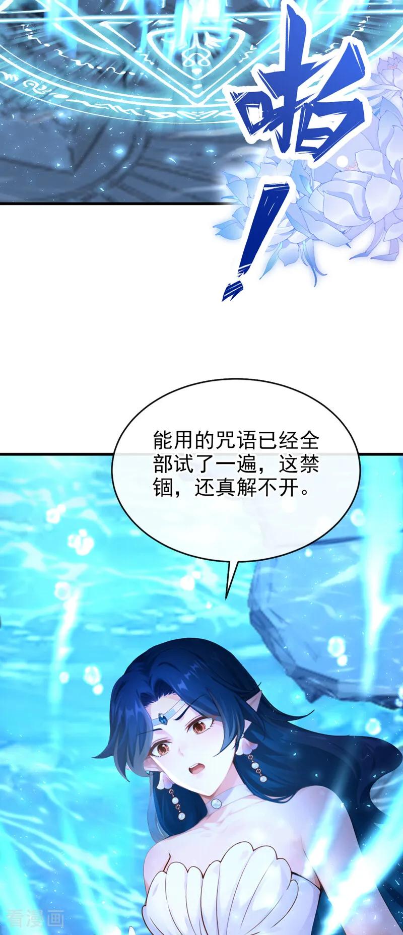 《快穿系统：反派大佬不好惹》第247话 残酷的惩罚 第20页
