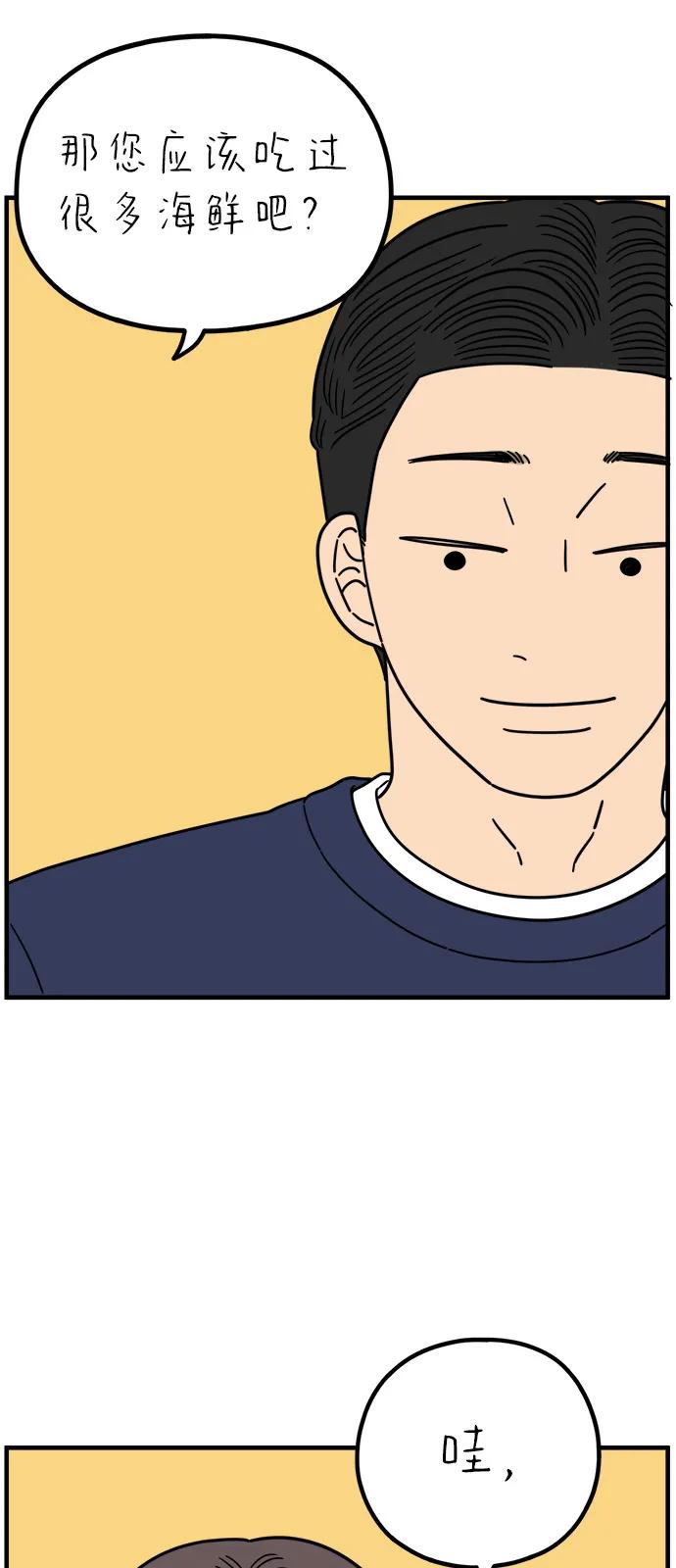 《29岁的我们》[第250话] Love is all（2） 第41页
