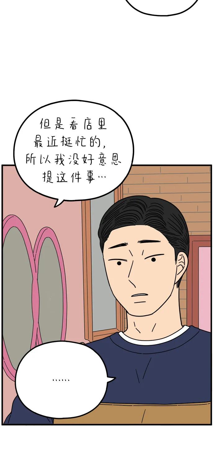 《29岁的我们》[第250话] Love is all（2） 第24页
