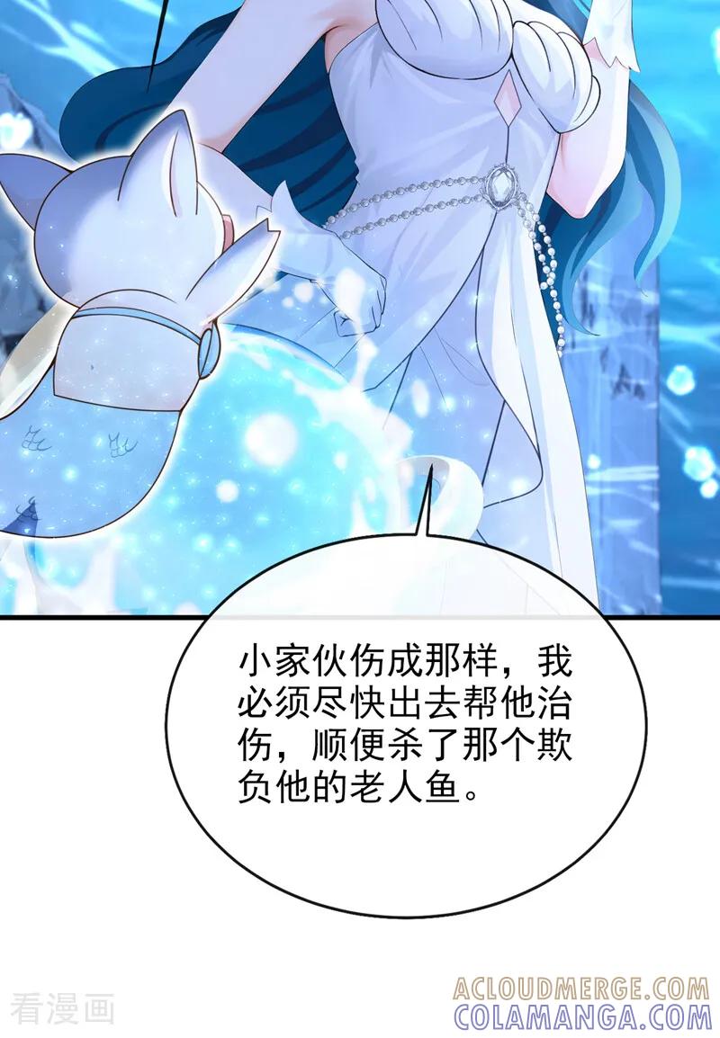 《快穿系统：反派大佬不好惹》第247话 残酷的惩罚 第23页