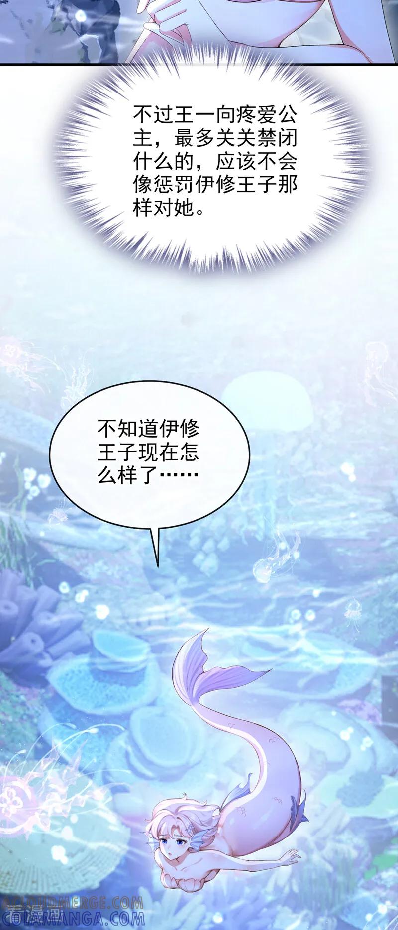 《快穿系统：反派大佬不好惹》第247话 残酷的惩罚 第35页