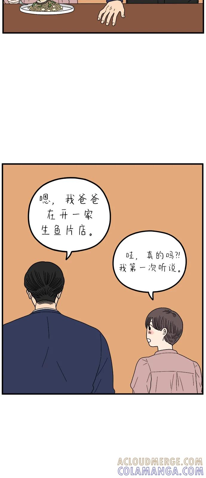 《29岁的我们》[第250话] Love is all（2） 第40页