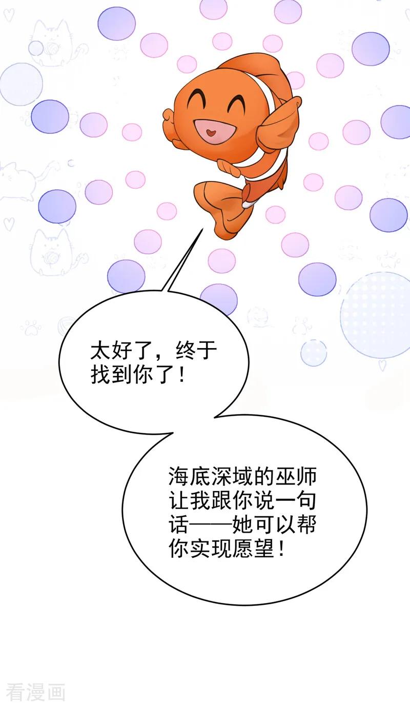 《快穿系统：反派大佬不好惹》第247话 残酷的惩罚 第16页