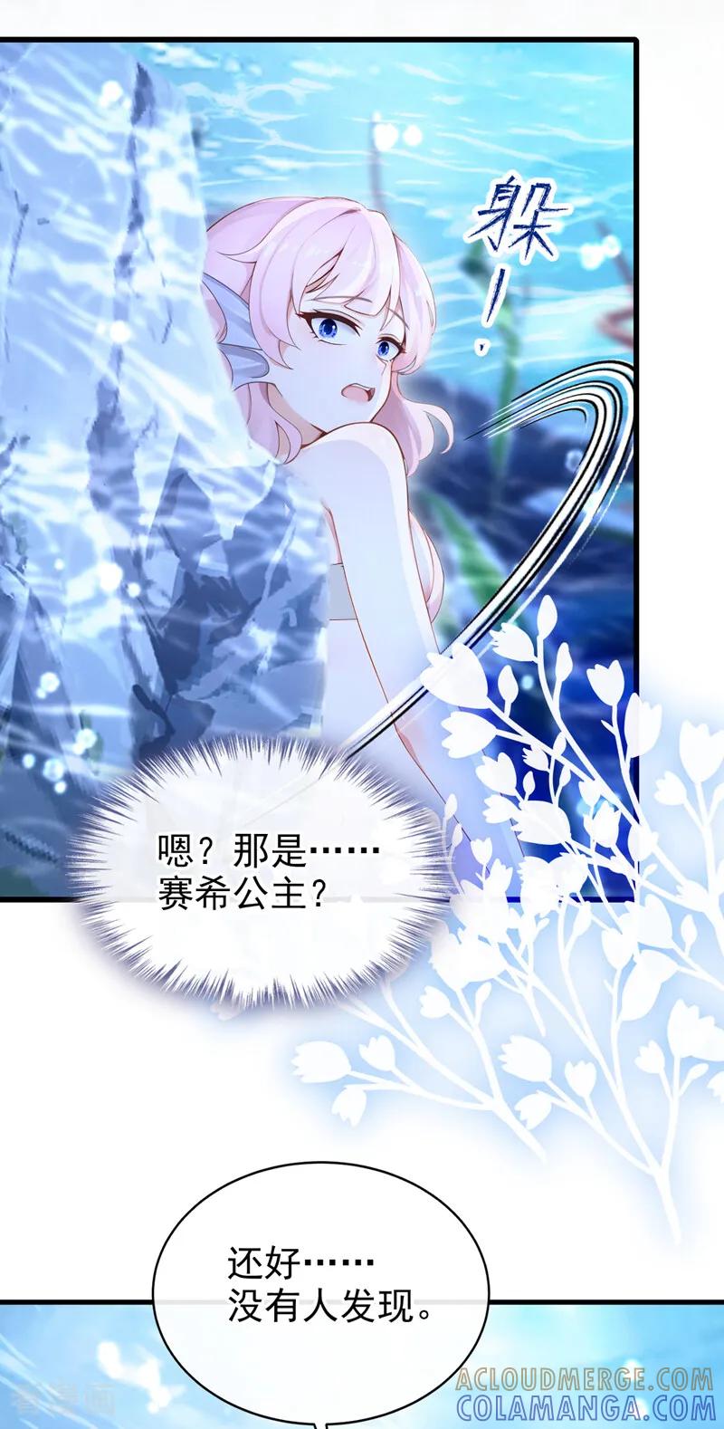 《快穿系统：反派大佬不好惹》第247话 残酷的惩罚 第27页