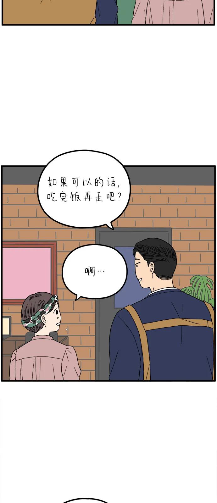 《29岁的我们》[第250话] Love is all（2） 第36页
