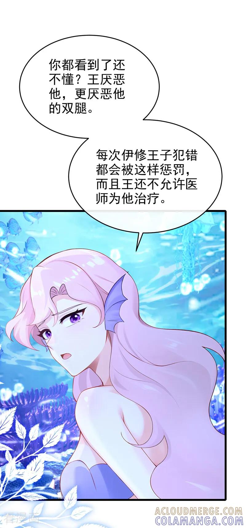 《快穿系统：反派大佬不好惹》第247话 残酷的惩罚 第9页