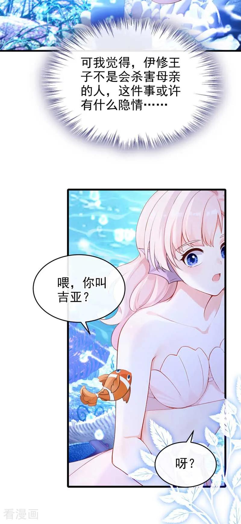 《快穿系统：反派大佬不好惹》第247话 残酷的惩罚 第14页