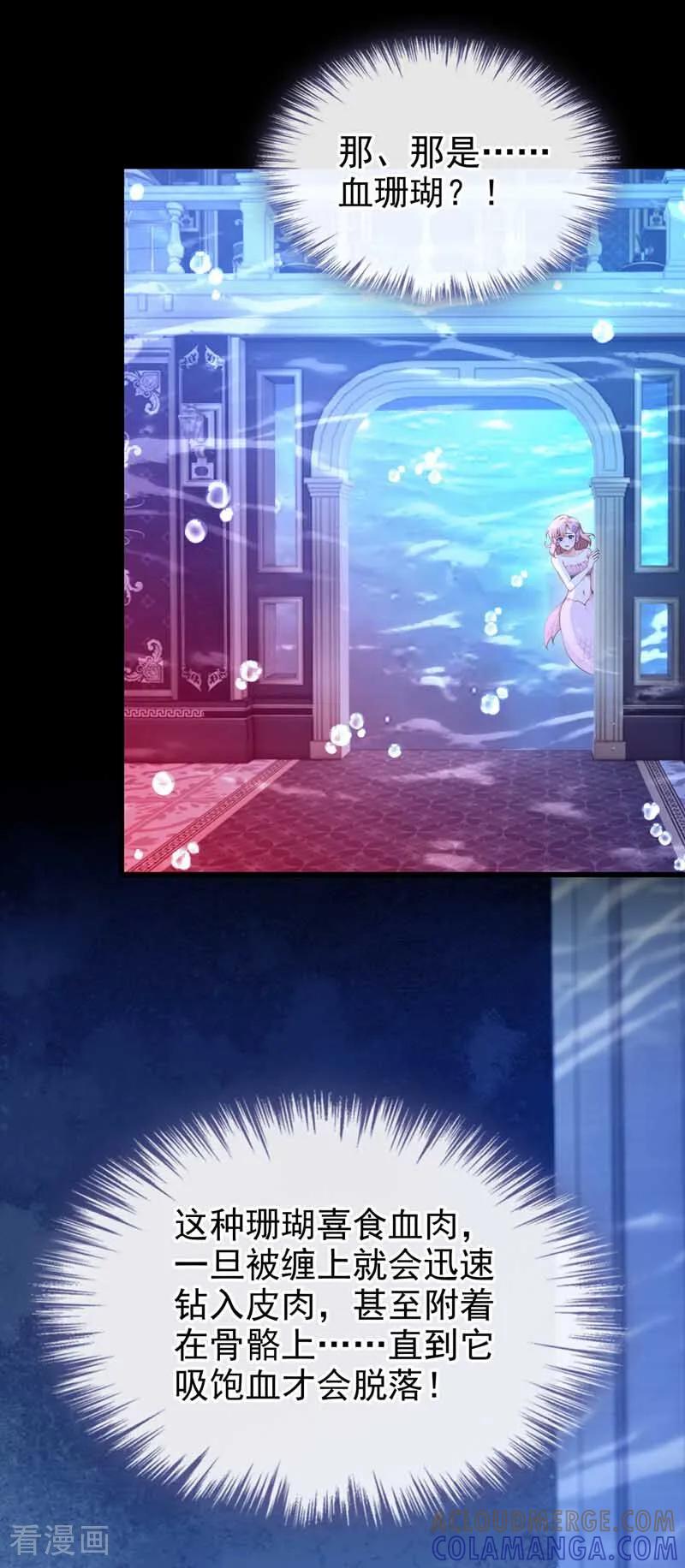 《快穿系统：反派大佬不好惹》第247话 残酷的惩罚 第5页