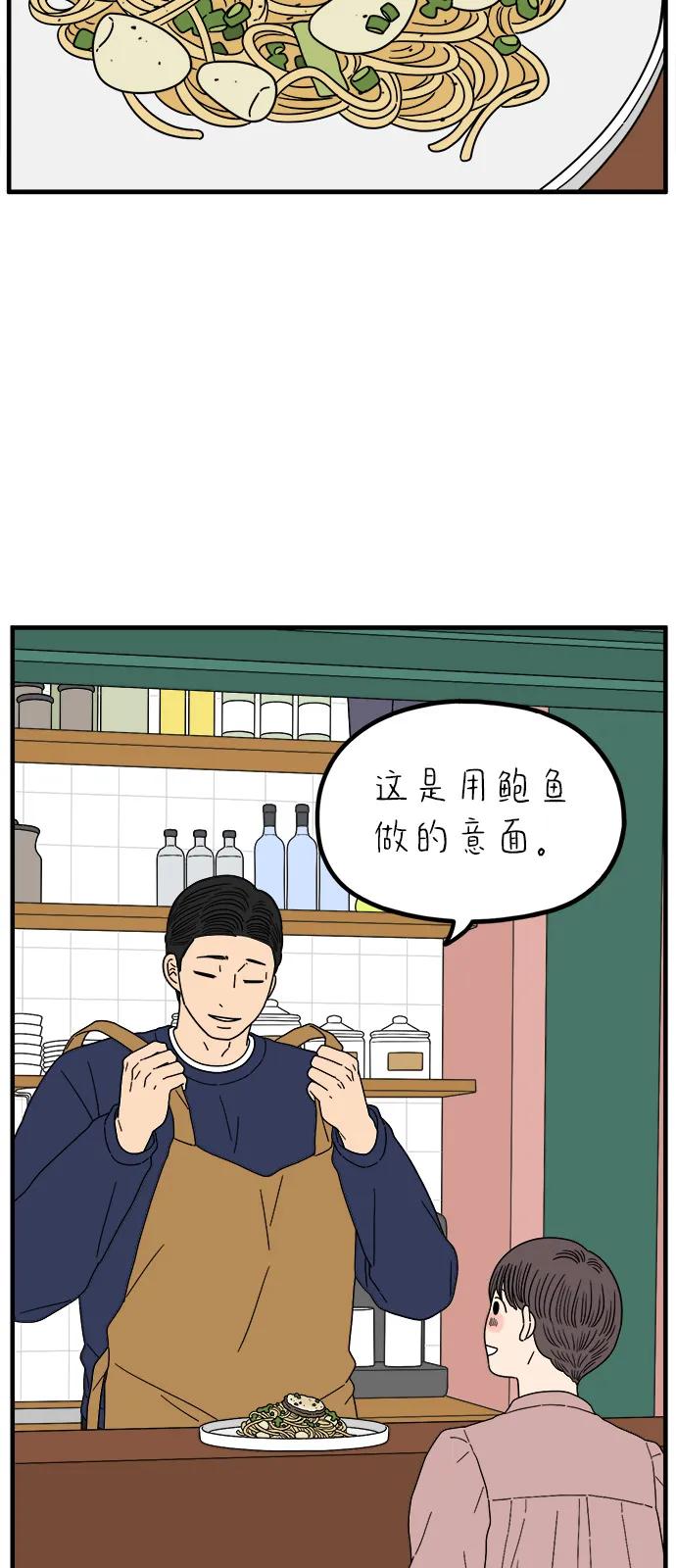 《29岁的我们》[第250话] Love is all（2） 第38页