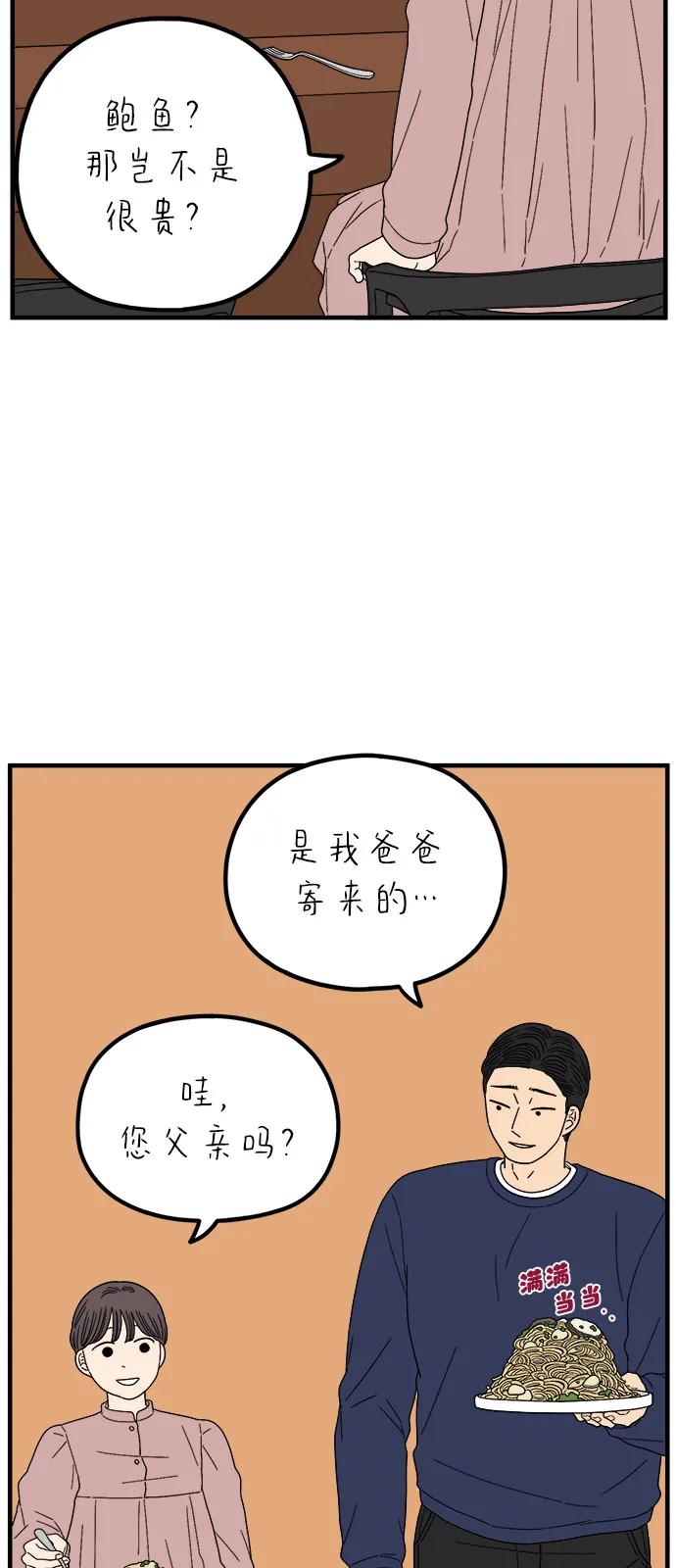 《29岁的我们》[第250话] Love is all（2） 第39页
