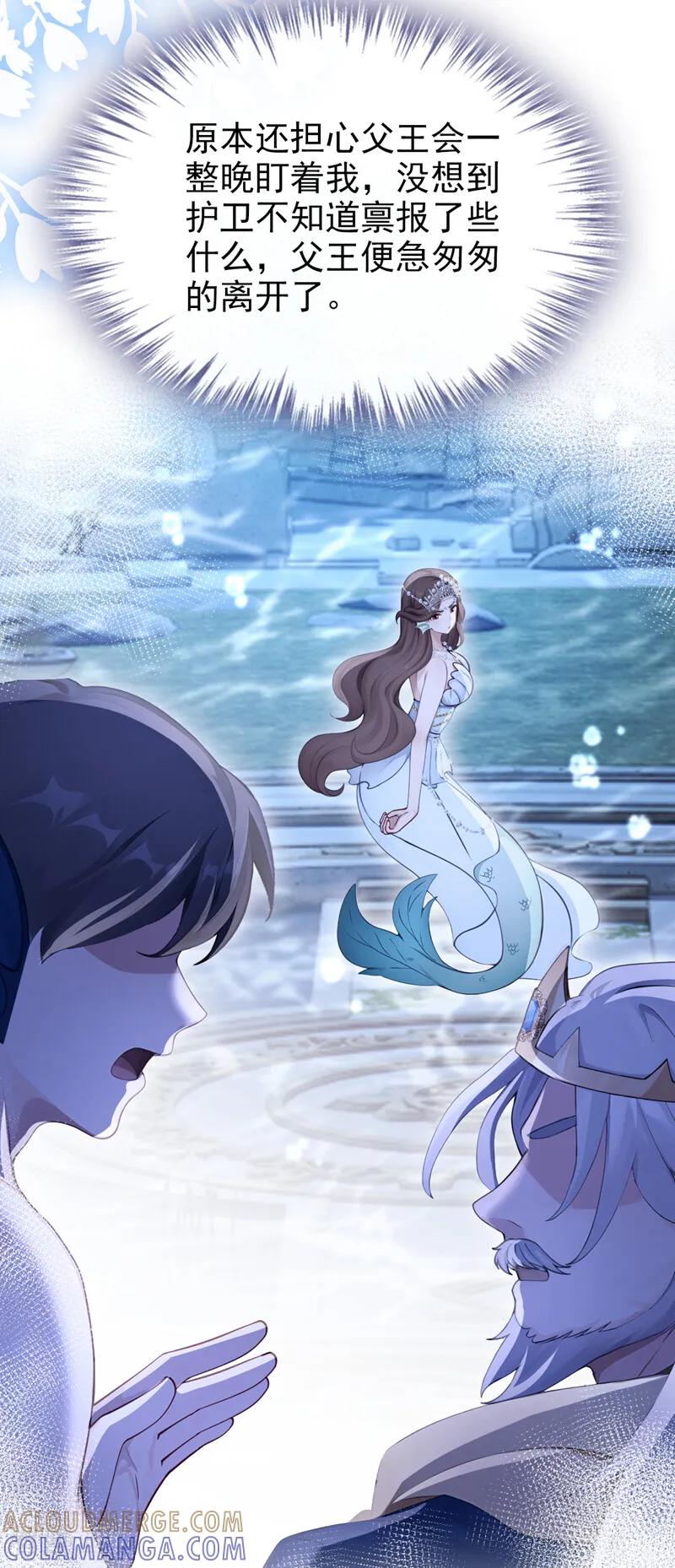 《快穿系统：反派大佬不好惹》第247话 残酷的惩罚 第29页