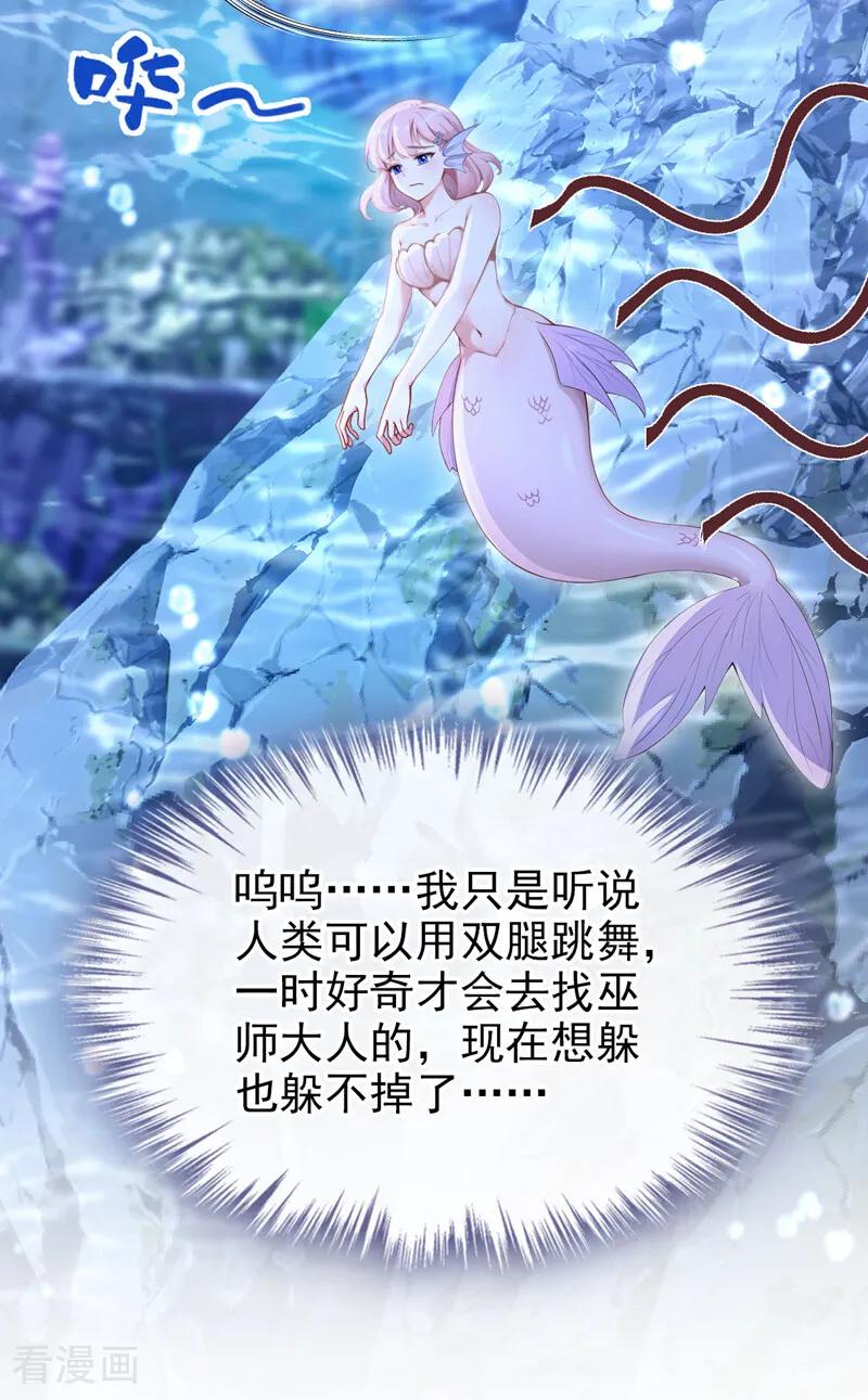 《快穿系统：反派大佬不好惹》第247话 残酷的惩罚 第26页