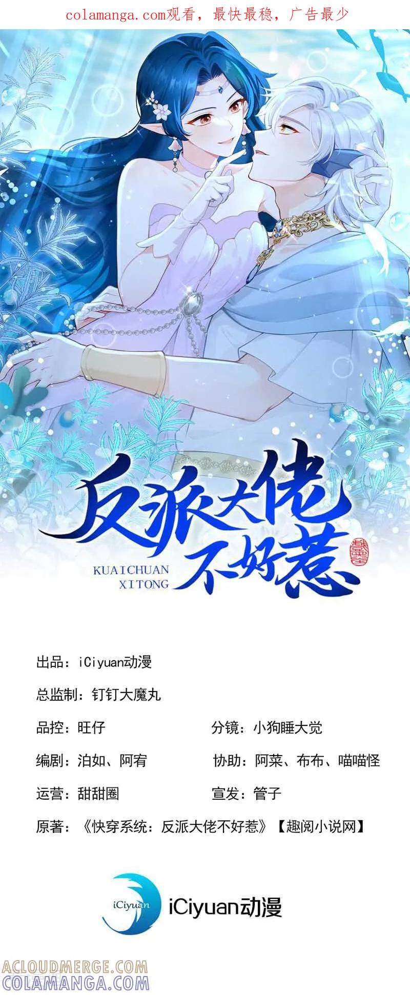 《快穿系统：反派大佬不好惹》第247话 残酷的惩罚 第1页