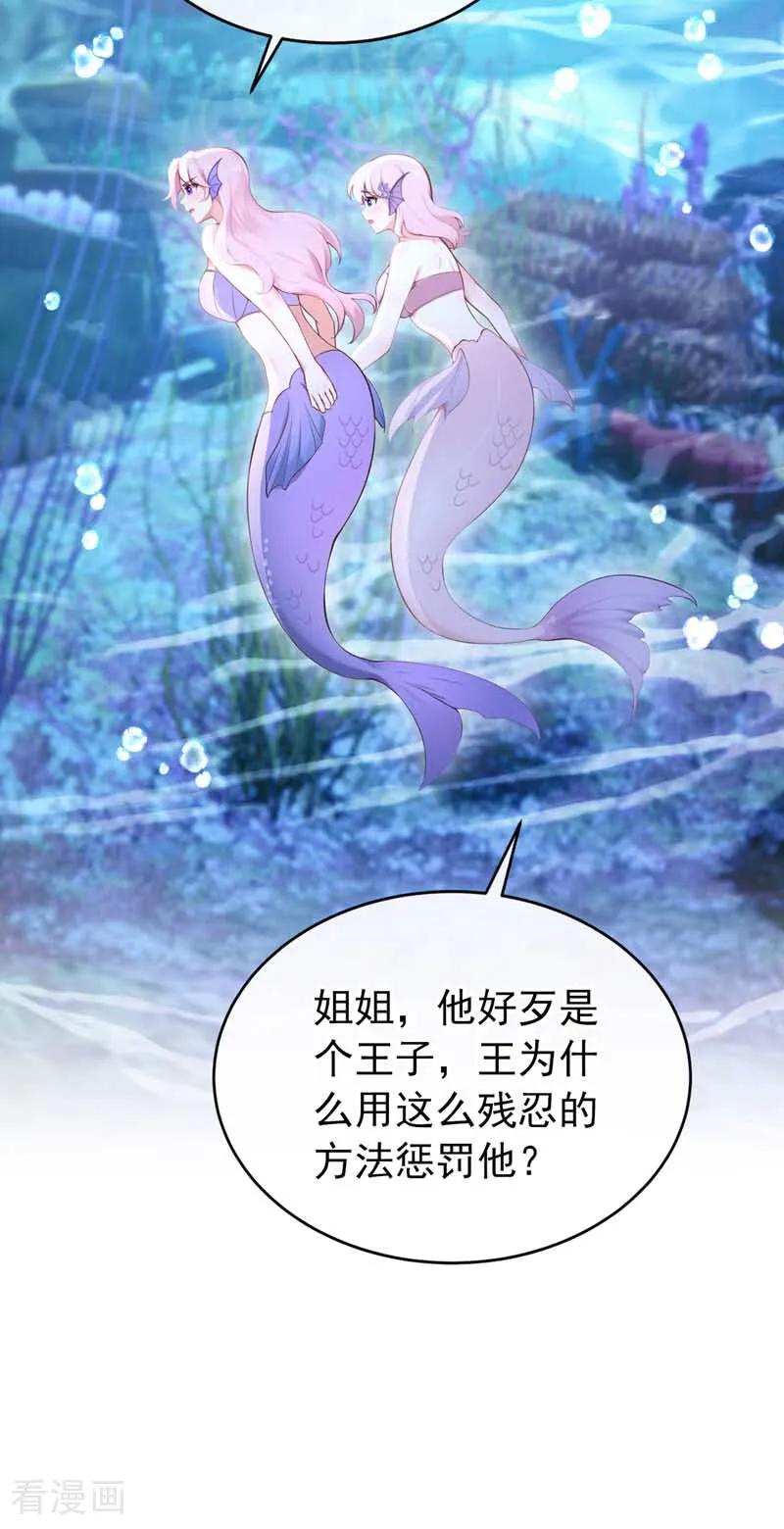 《快穿系统：反派大佬不好惹》第247话 残酷的惩罚 第8页