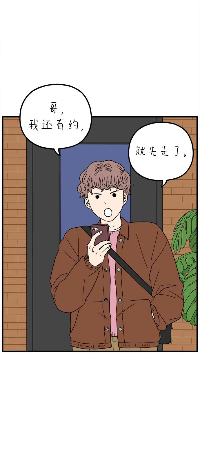 《29岁的我们》[第250话] Love is all（2） 第33页