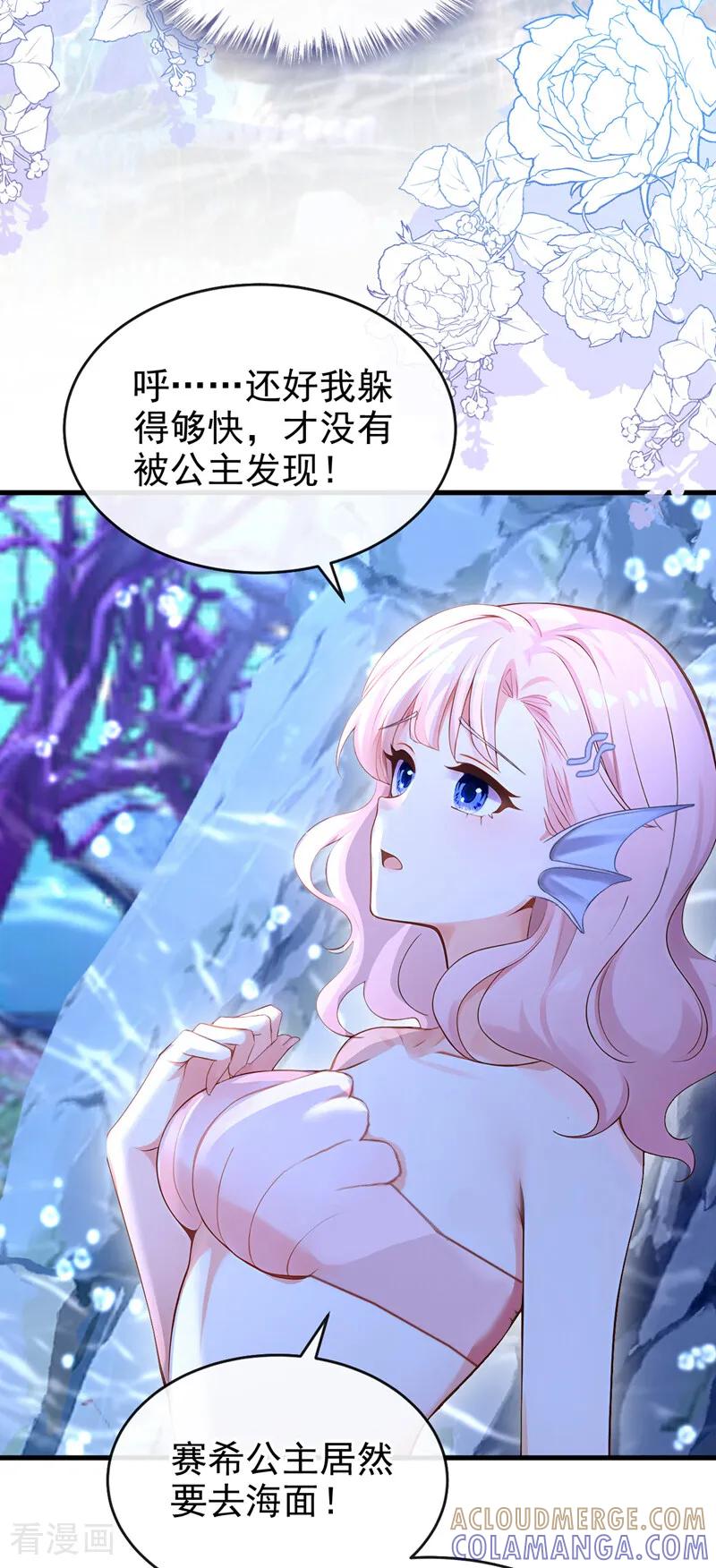 《快穿系统：反派大佬不好惹》第247话 残酷的惩罚 第33页