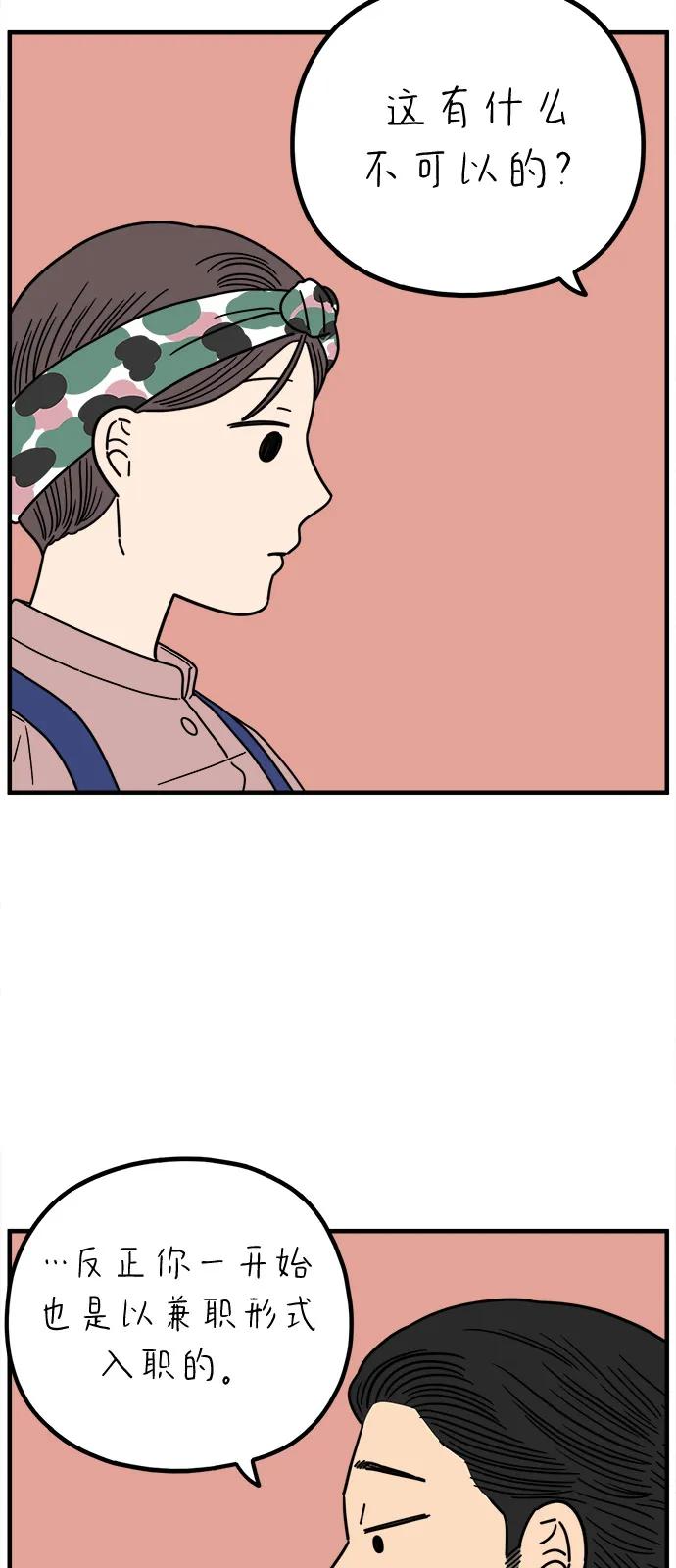 《29岁的我们》[第250话] Love is all（2） 第26页