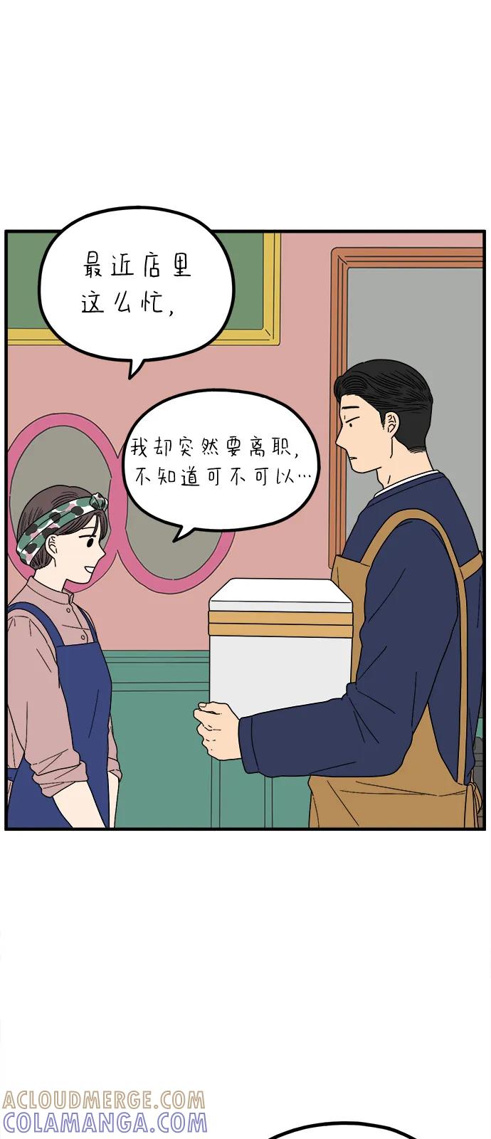 《29岁的我们》[第250话] Love is all（2） 第25页