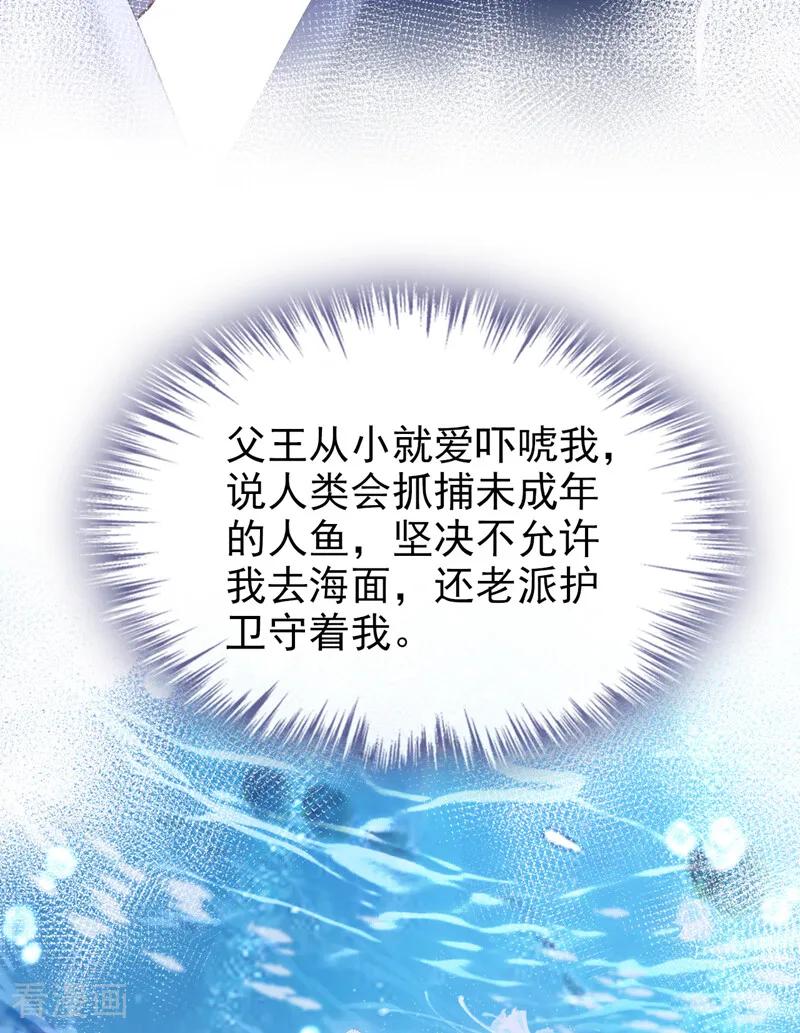 《快穿系统：反派大佬不好惹》第247话 残酷的惩罚 第30页