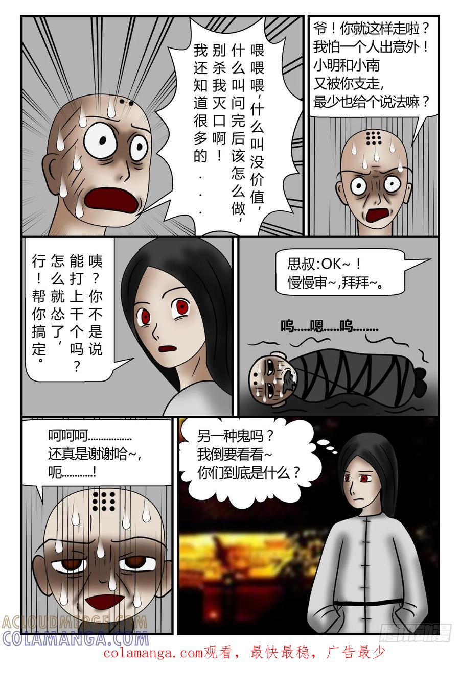 《一人领域》第一章 新时代 23 没用的审讯 第14页
