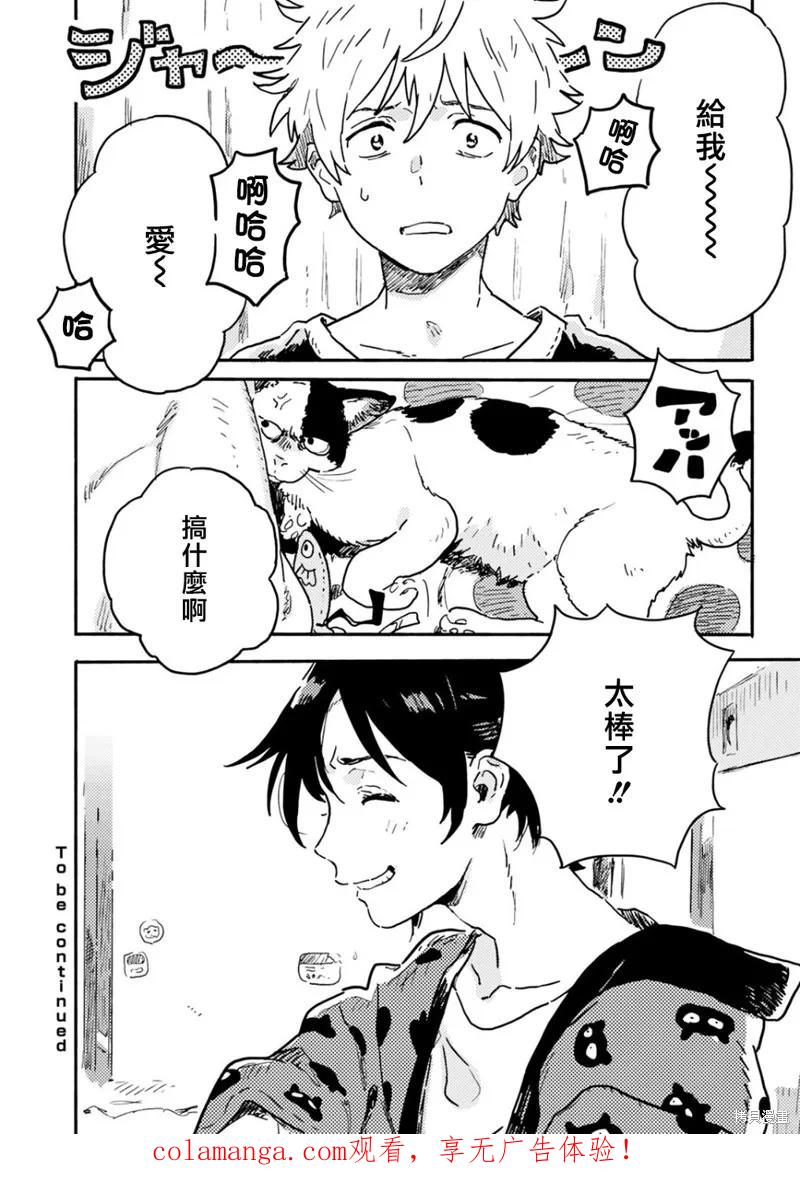 春风的异邦人 - 第21话 - 第26张图