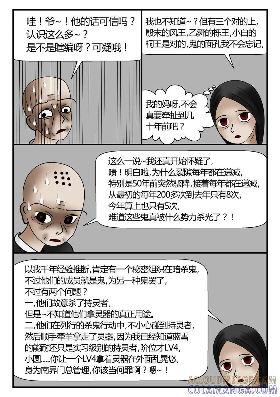 《一人领域》第一章 新时代 23 没用的审讯 第12页