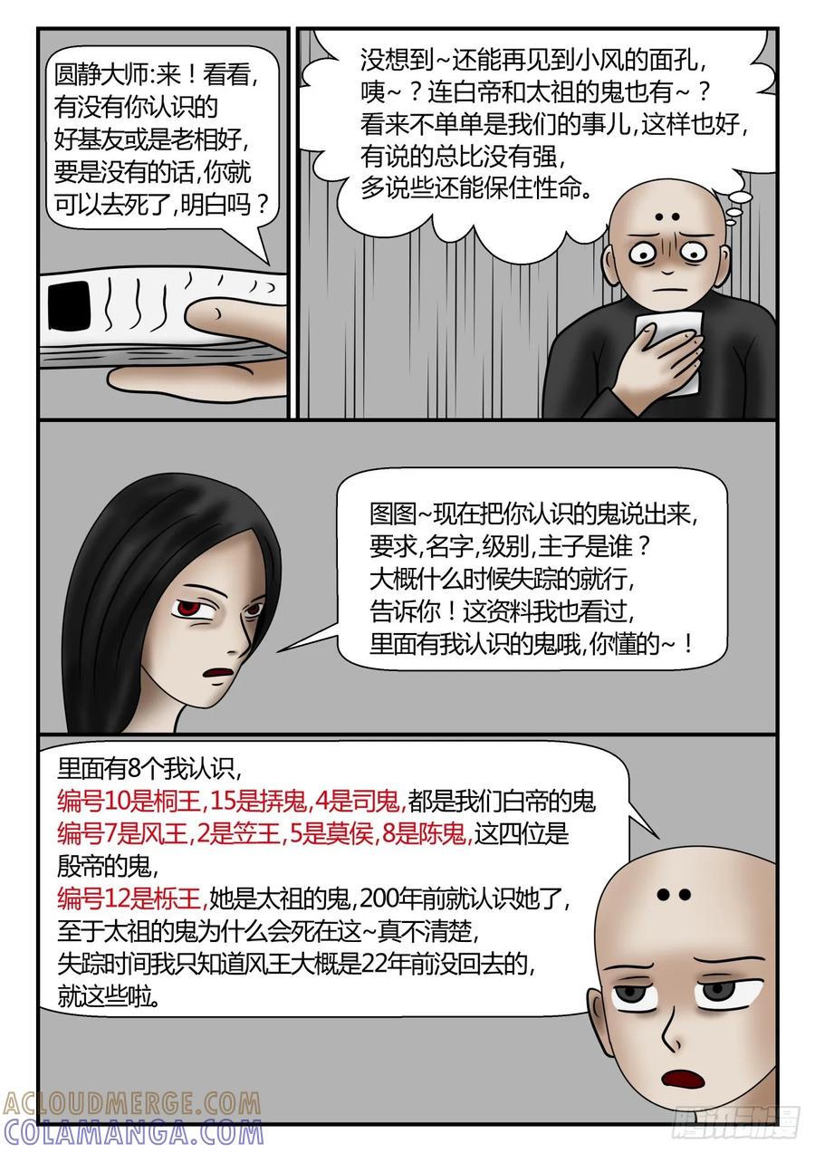 《一人领域》第一章 新时代 23 没用的审讯 第11页