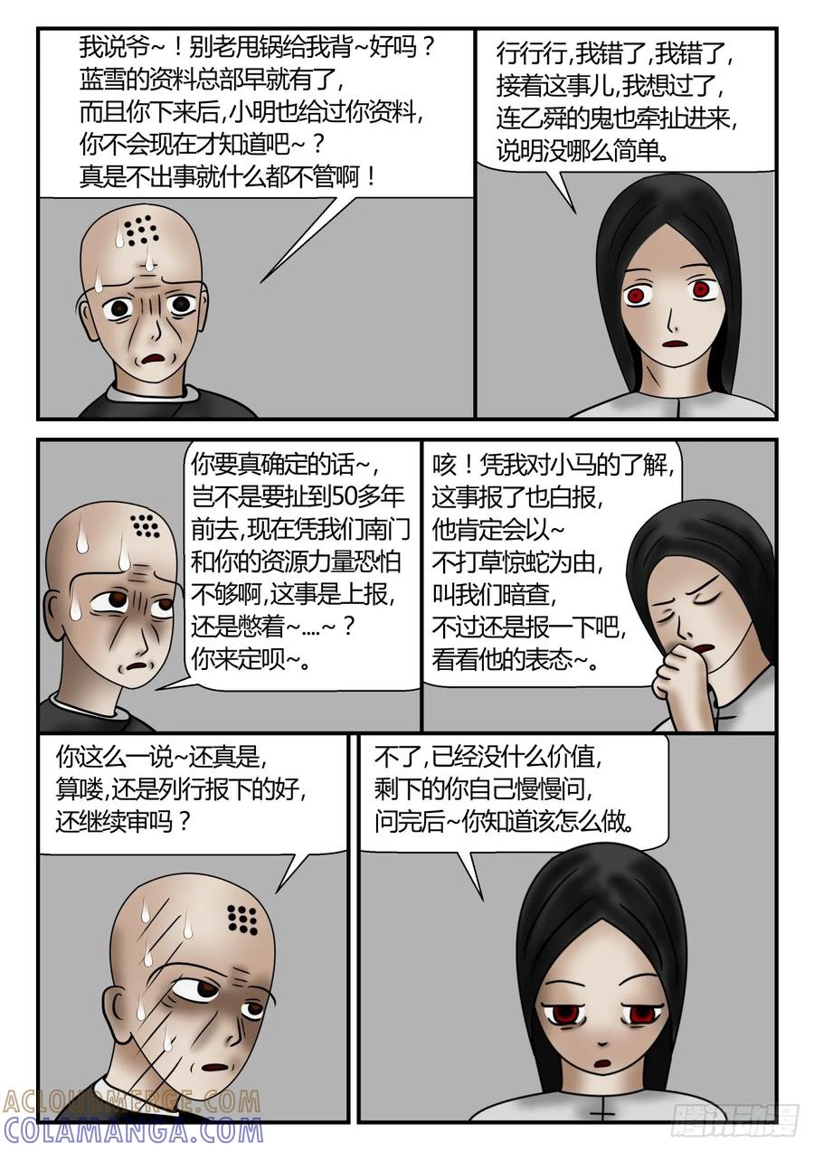 《一人领域》第一章 新时代 23 没用的审讯 第13页