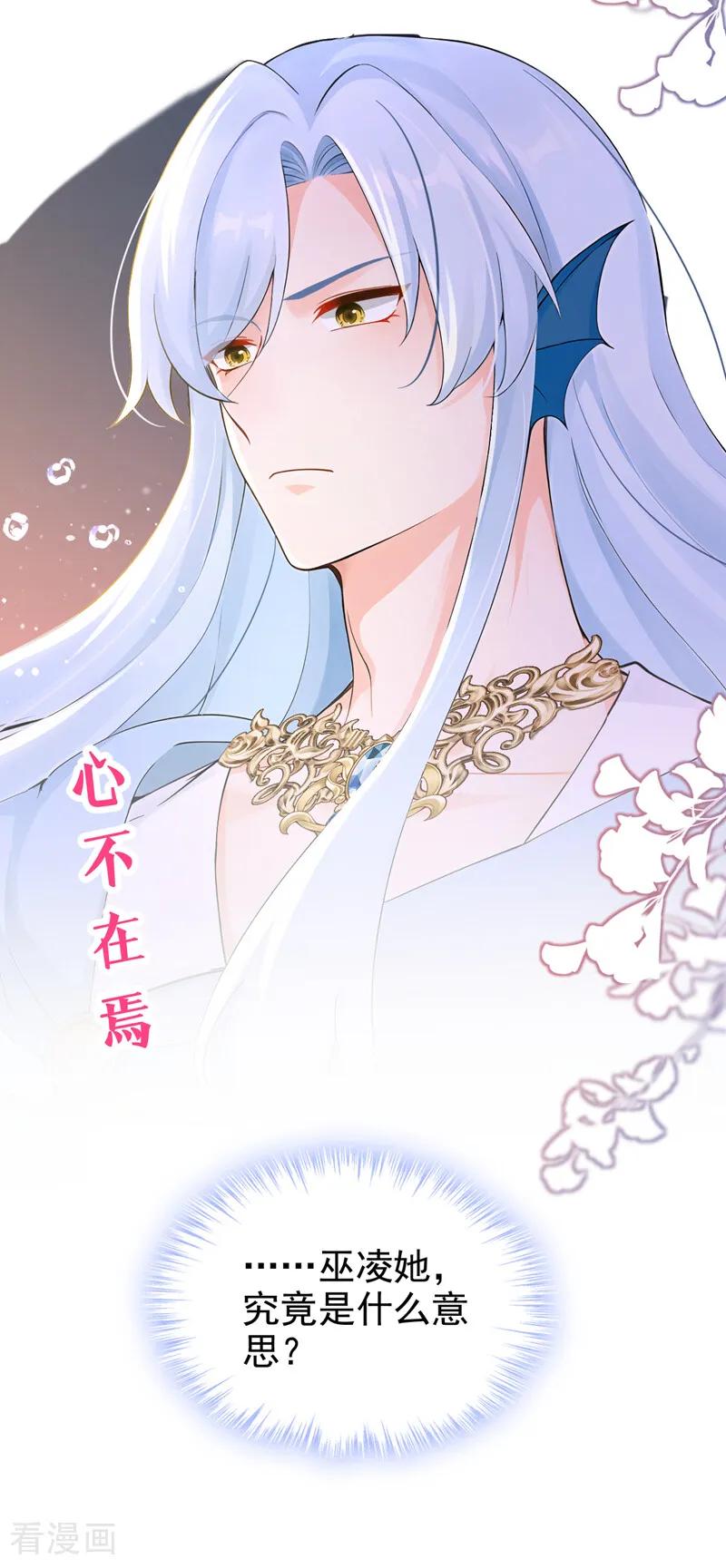 《快穿系统：反派大佬不好惹》第255话 他有尾巴了？！ 第36页