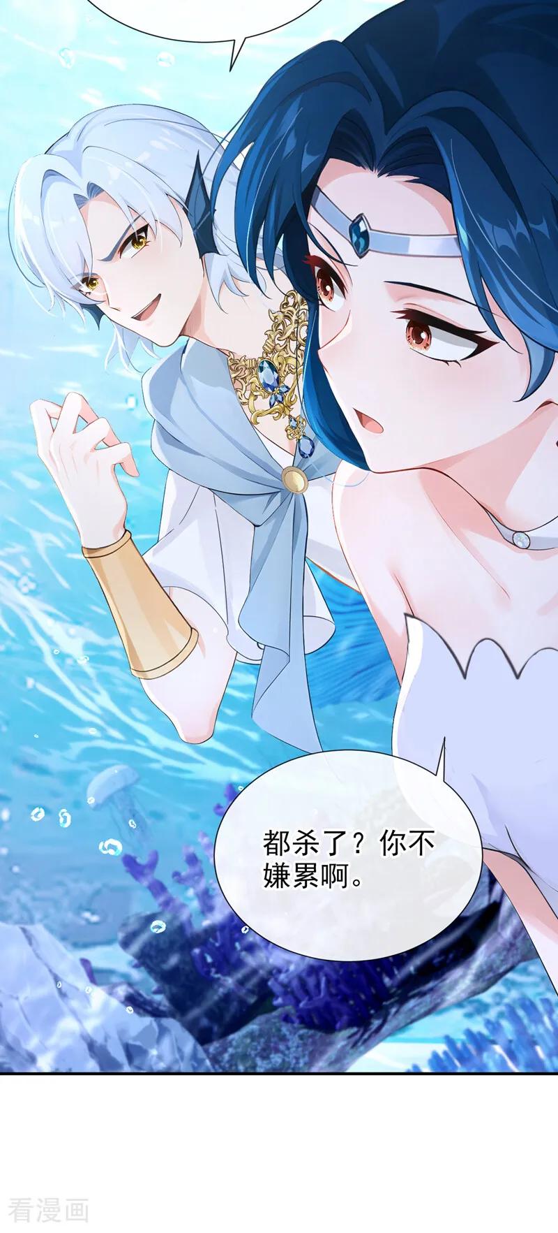 《快穿系统：反派大佬不好惹》第255话 他有尾巴了？！ 第40页