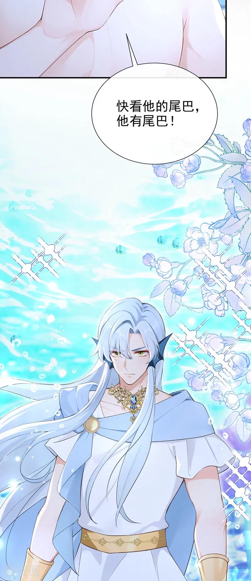 《快穿系统：反派大佬不好惹》第255话 他有尾巴了？！ 第32页