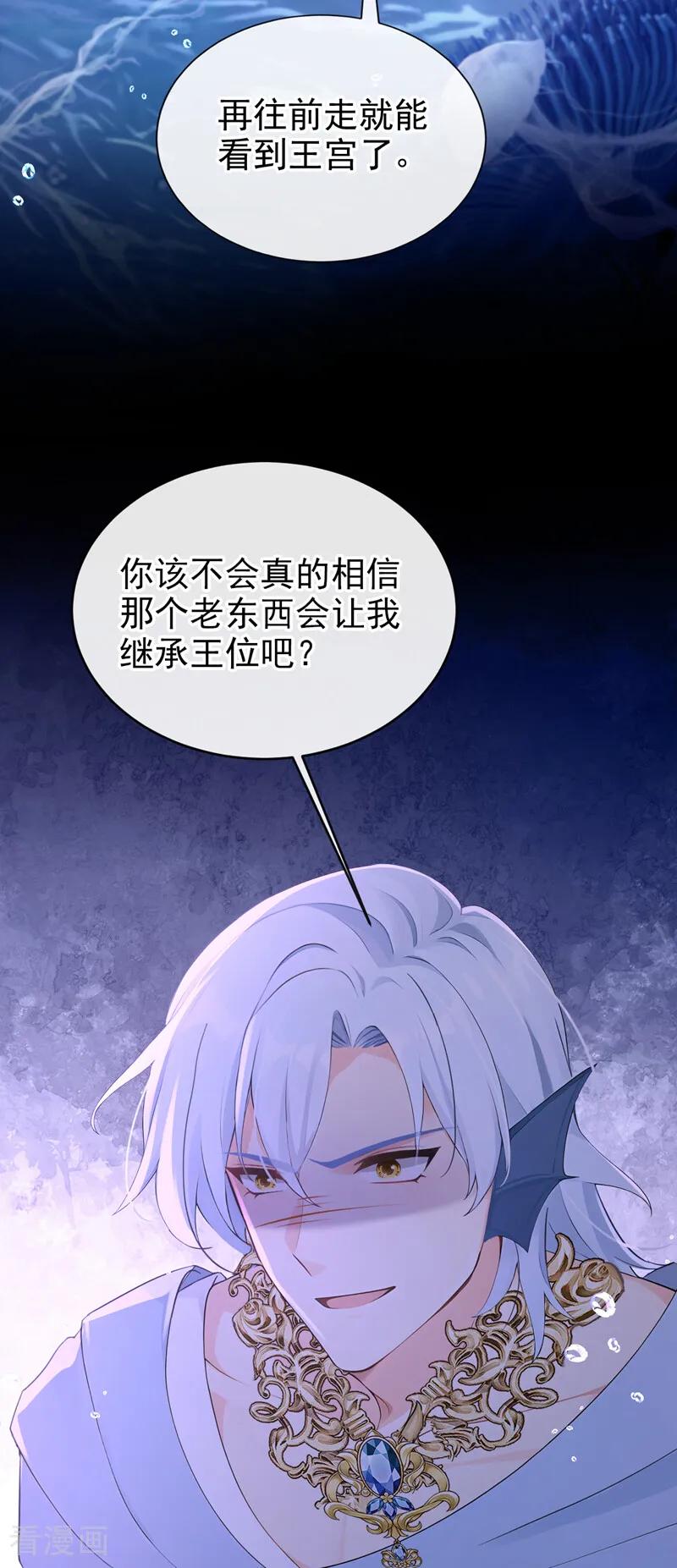 《快穿系统：反派大佬不好惹》第255话 他有尾巴了？！ 第38页