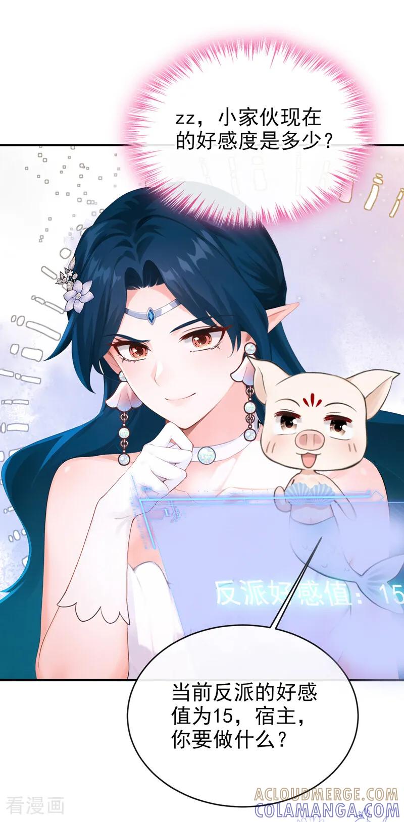 《快穿系统：反派大佬不好惹》第255话 他有尾巴了？！ 第41页
