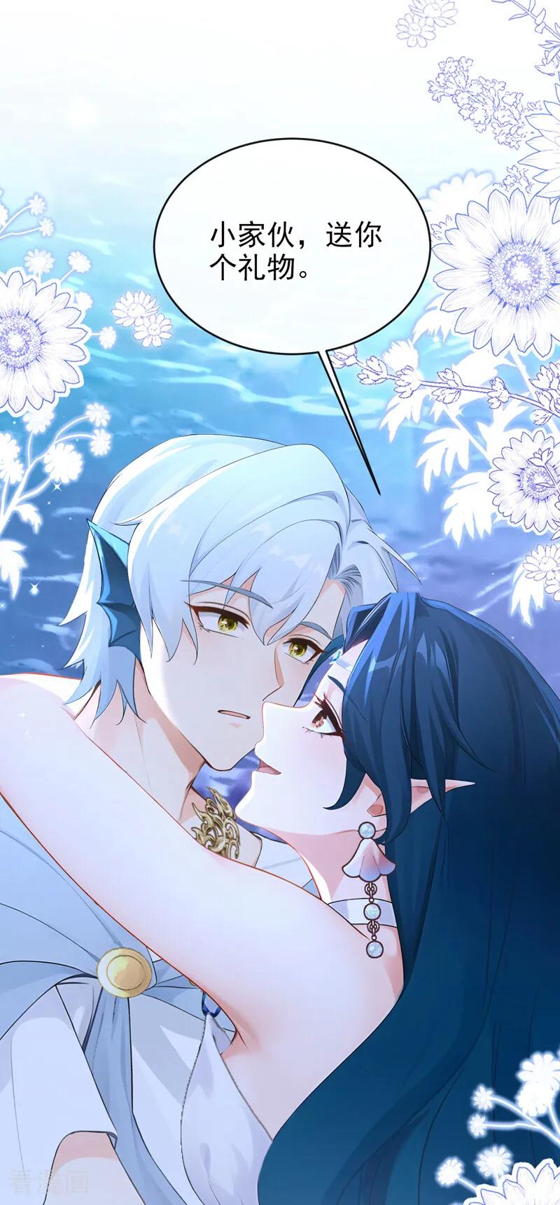 《快穿系统：反派大佬不好惹》第255话 他有尾巴了？！ 第42页