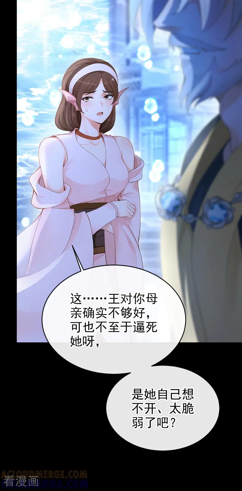 《快穿系统：反派大佬不好惹》第257话 把王位给我！ 第16页