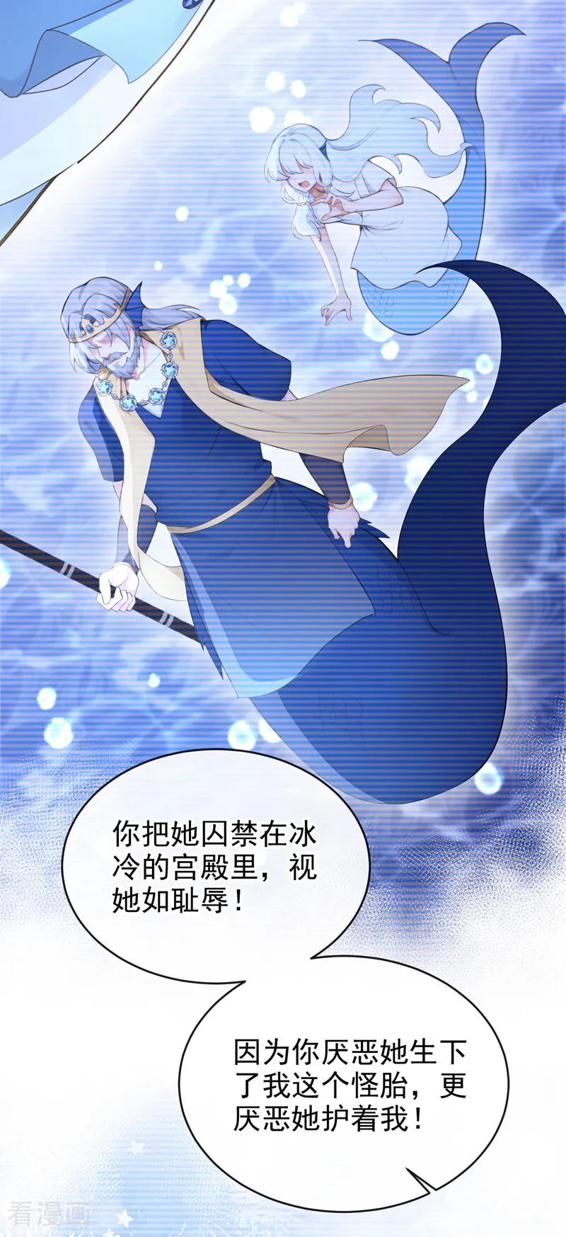 《快穿系统：反派大佬不好惹》第257话 把王位给我！ 第11页