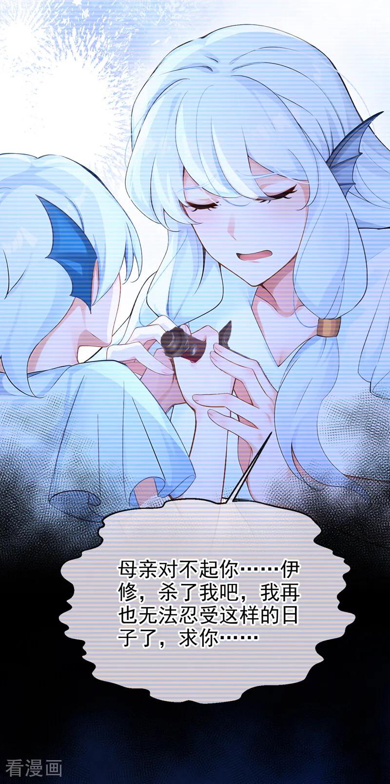 《快穿系统：反派大佬不好惹》第257话 把王位给我！ 第12页