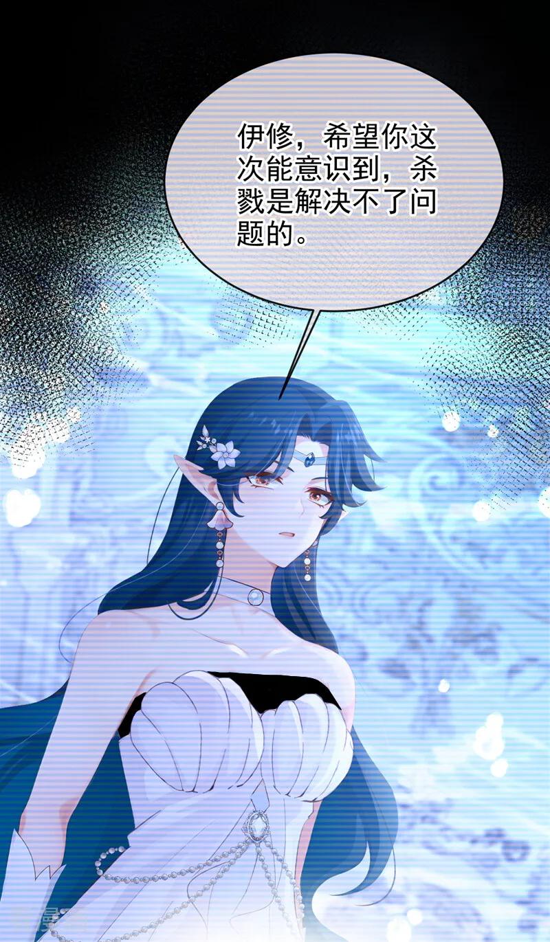 《快穿系统：反派大佬不好惹》第257话 把王位给我！ 第18页