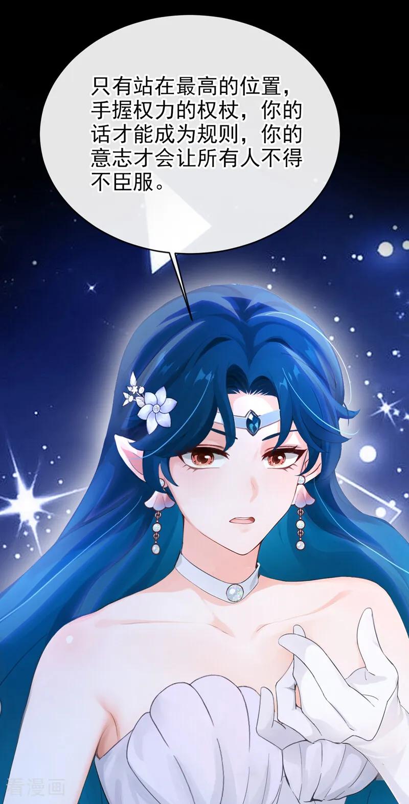 《快穿系统：反派大佬不好惹》第257话 把王位给我！ 第20页