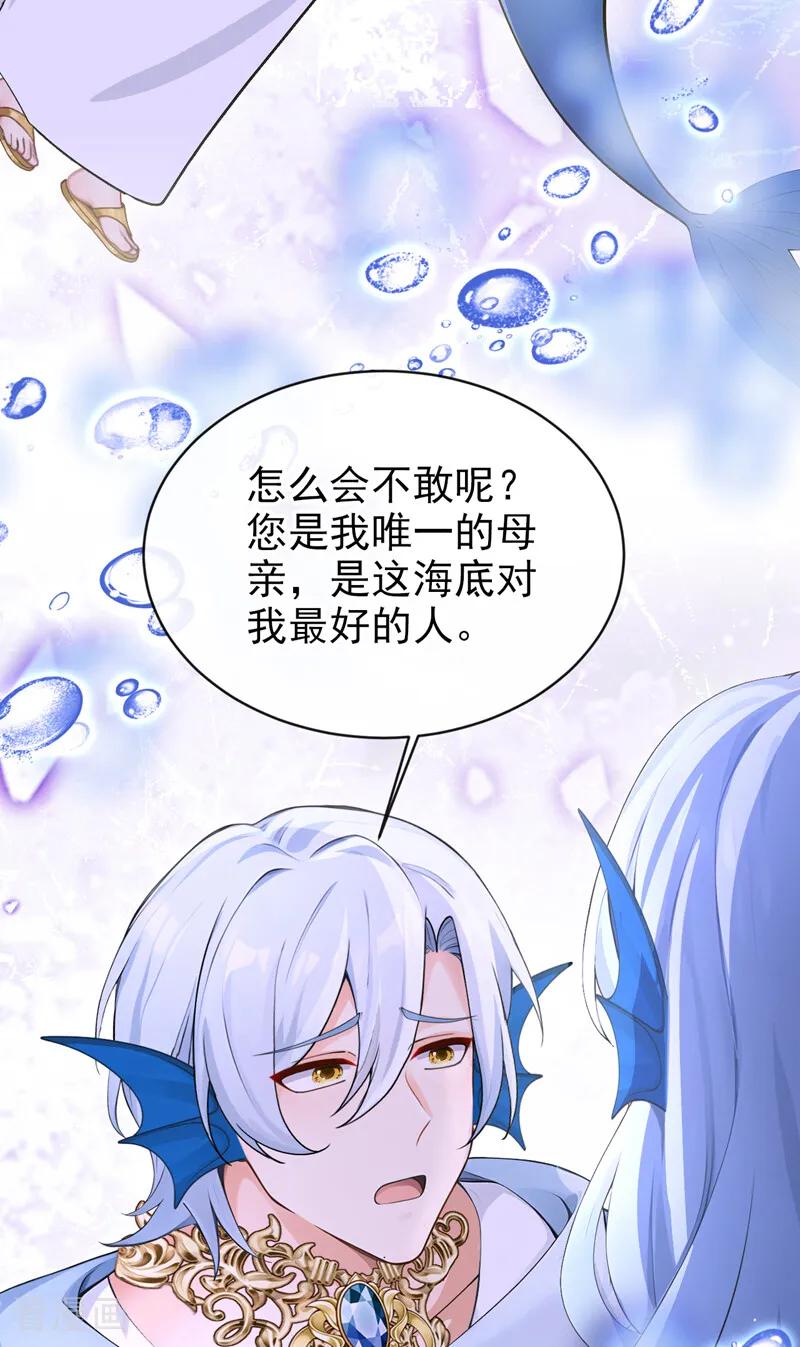 《快穿系统：反派大佬不好惹》第259话 梦到母亲了？ 第6页