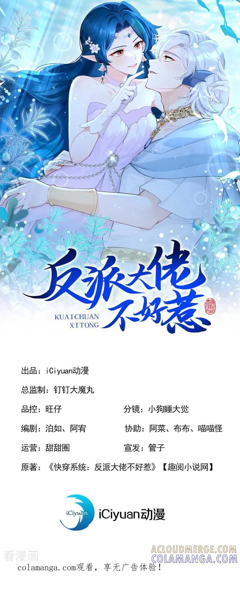 《快穿系统：反派大佬不好惹》第259话 梦到母亲了？ 第1页