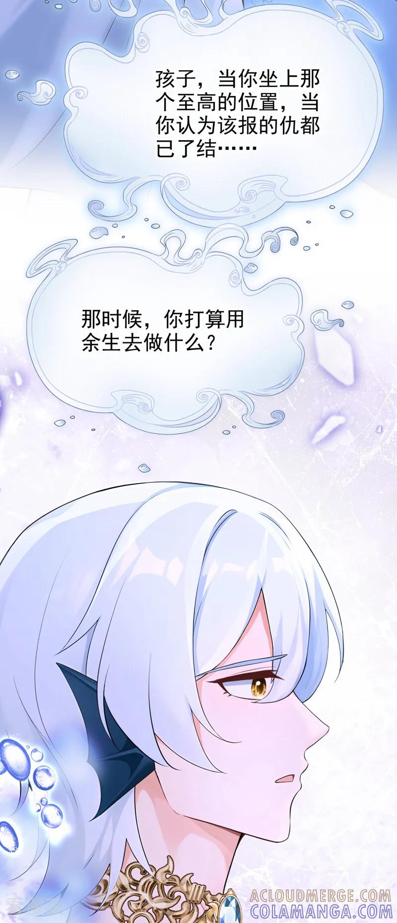 《快穿系统：反派大佬不好惹》第259话 梦到母亲了？ 第9页