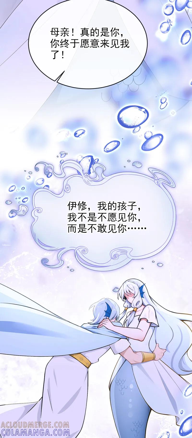 《快穿系统：反派大佬不好惹》第259话 梦到母亲了？ 第5页