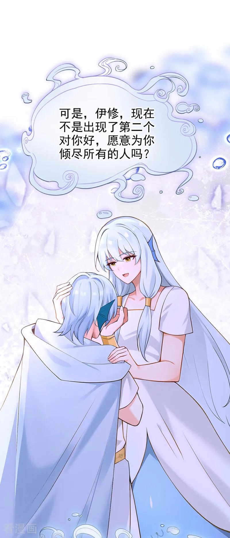 《快穿系统：反派大佬不好惹》第259话 梦到母亲了？ 第8页