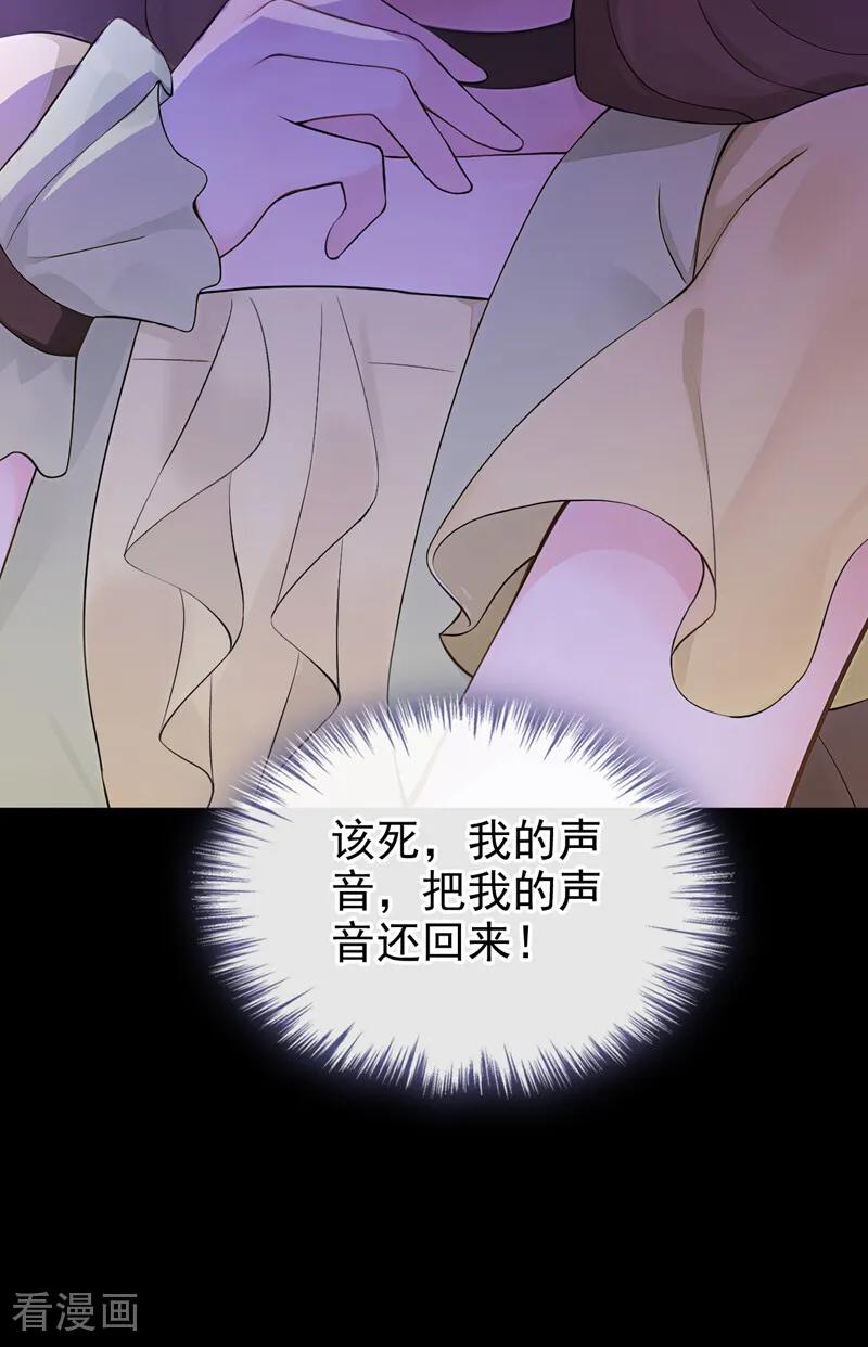 《快穿系统：反派大佬不好惹》第263话 谁来救救我！ 第16页