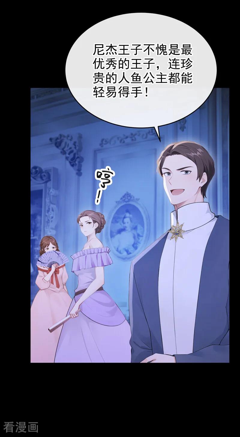 《快穿系统：反派大佬不好惹》第263话 谁来救救我！ 第18页